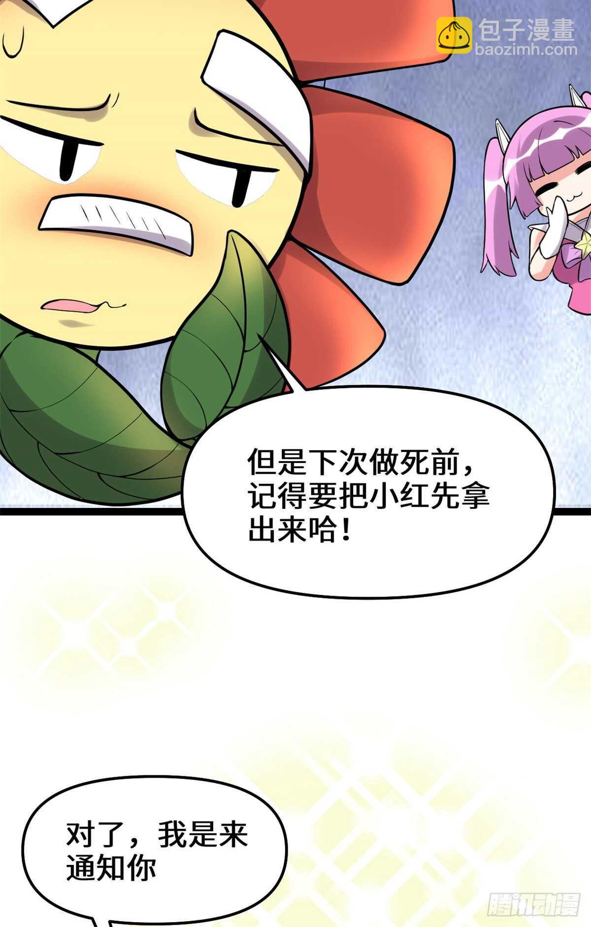 我修的可能是假仙 - 第113話 雷光核爆拳！ - 2