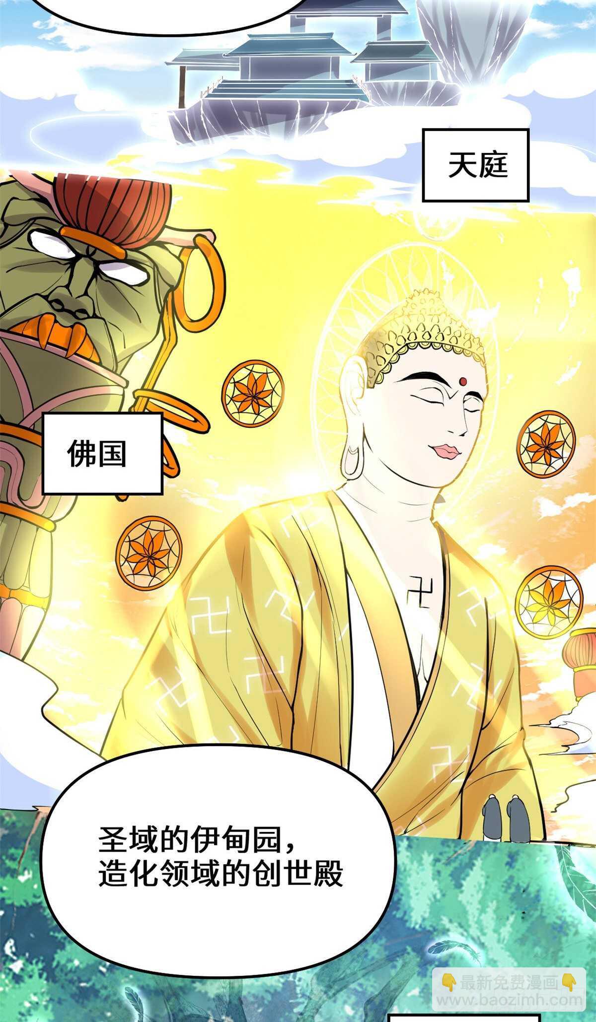 我修的可能是假仙 - 第113話 雷光核爆拳！ - 6