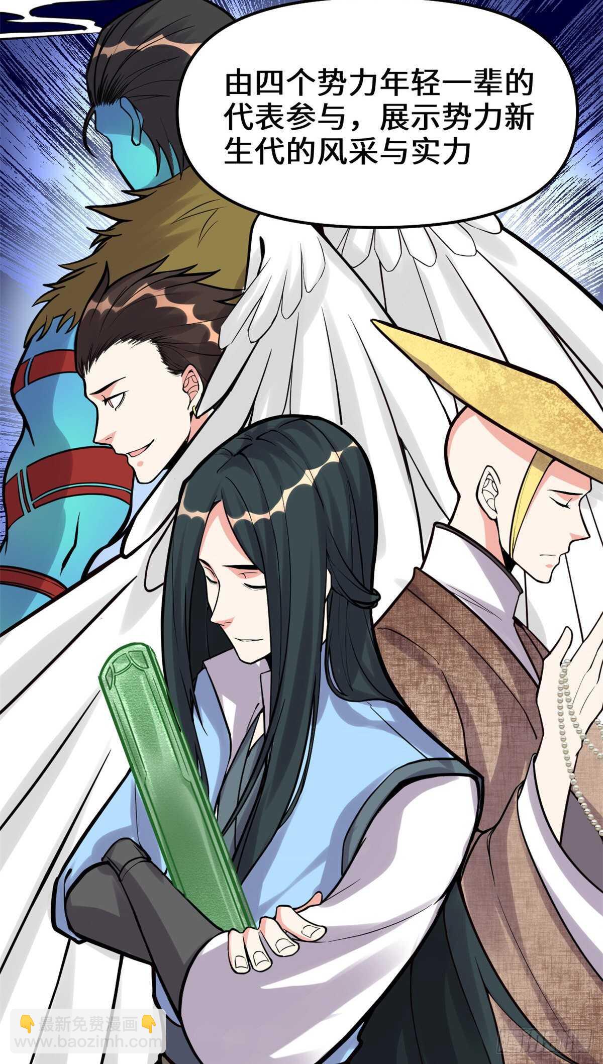 我修的可能是假仙 - 第113話 雷光核爆拳！ - 1