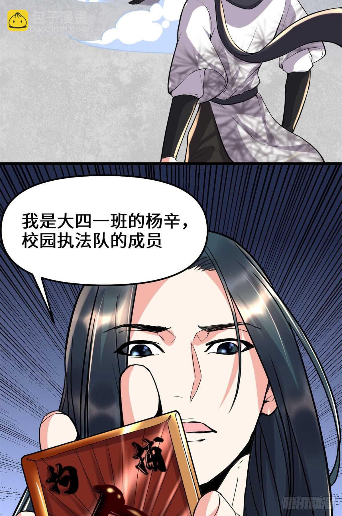 我修的可能是假仙 - 第115話 我是你爹！ - 6