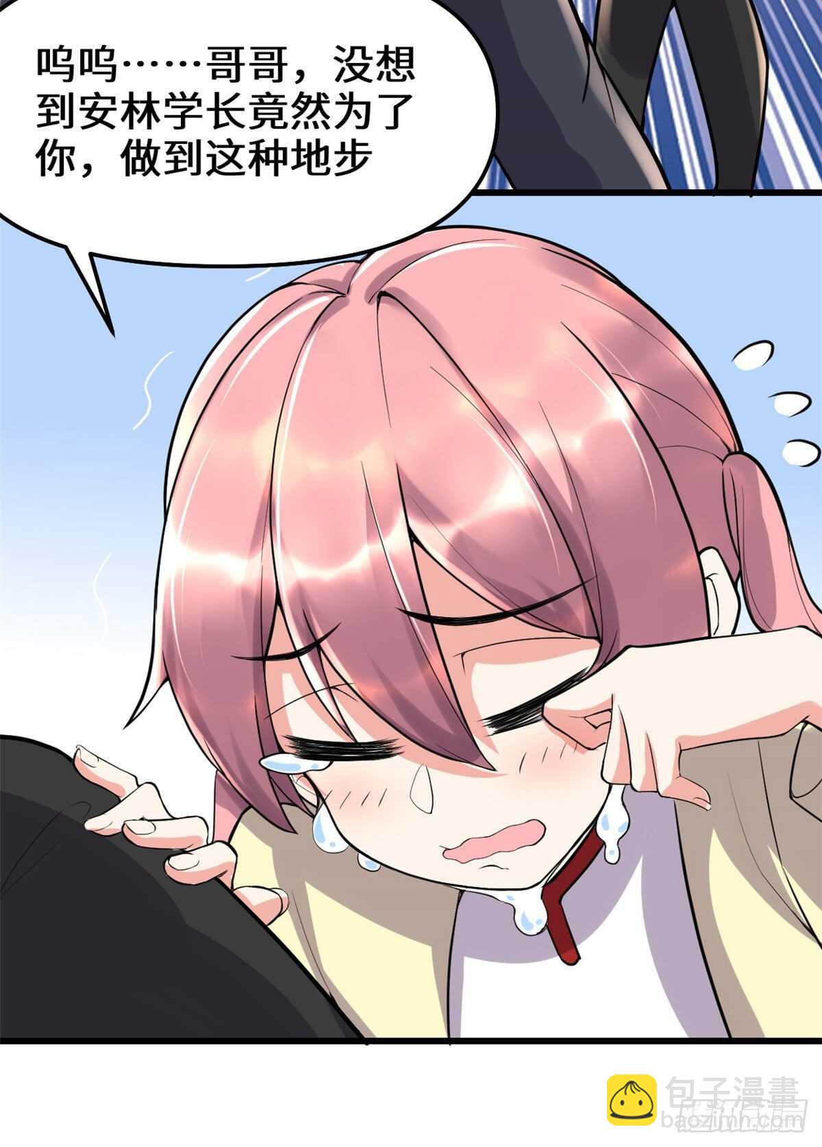 我修的可能是假仙 - 第115話 我是你爹！ - 3