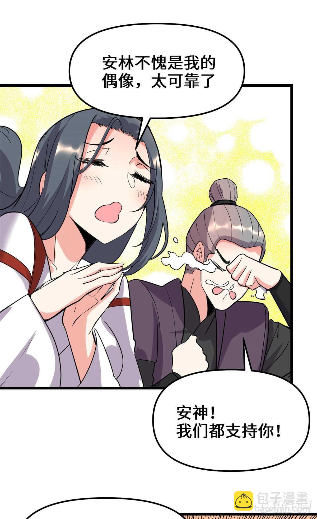 我修的可能是假仙 - 第115話 我是你爹！ - 4