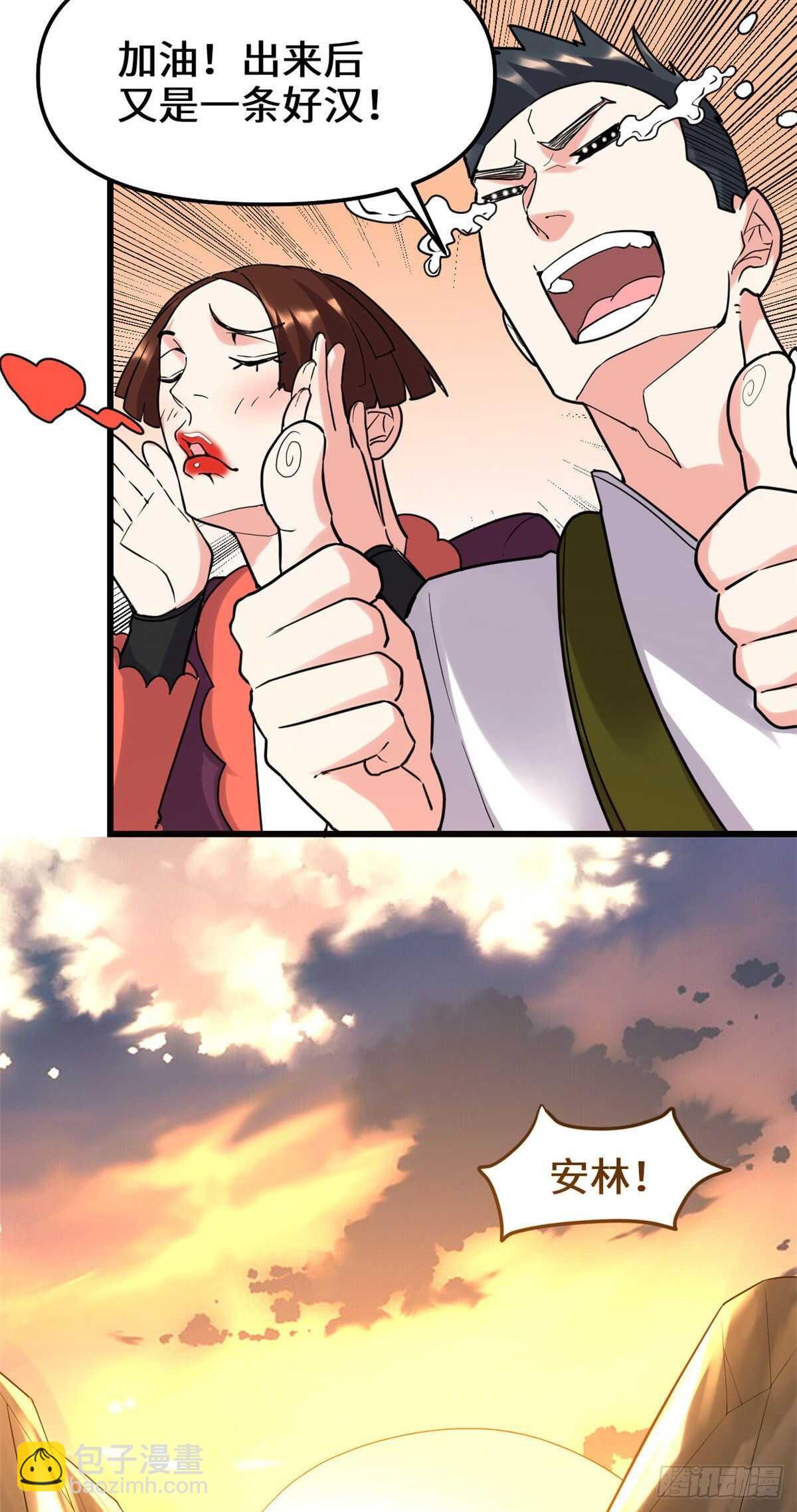 我修的可能是假仙 - 第115話 我是你爹！ - 5