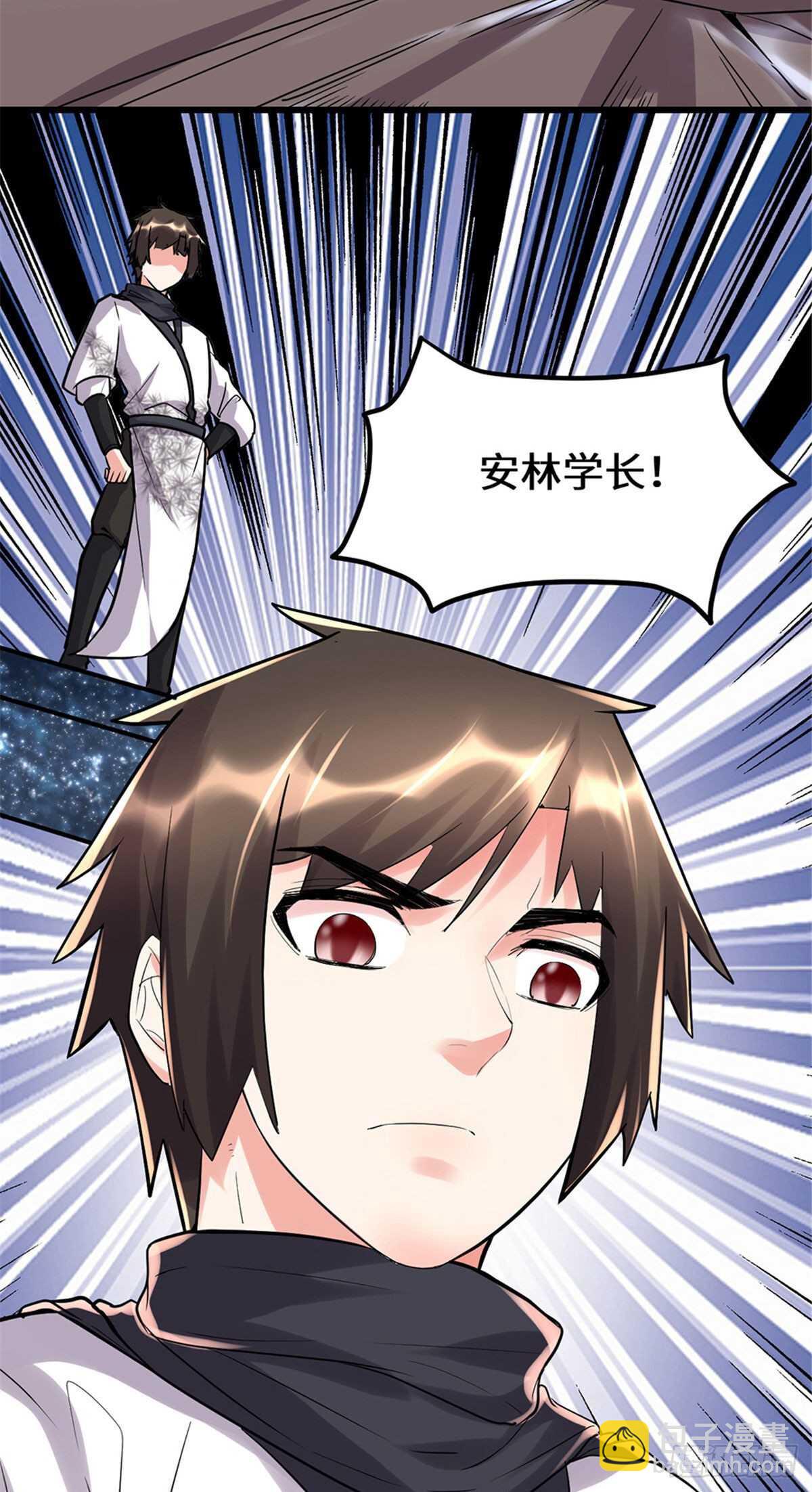 我修的可能是假仙 - 第115話 我是你爹！ - 6