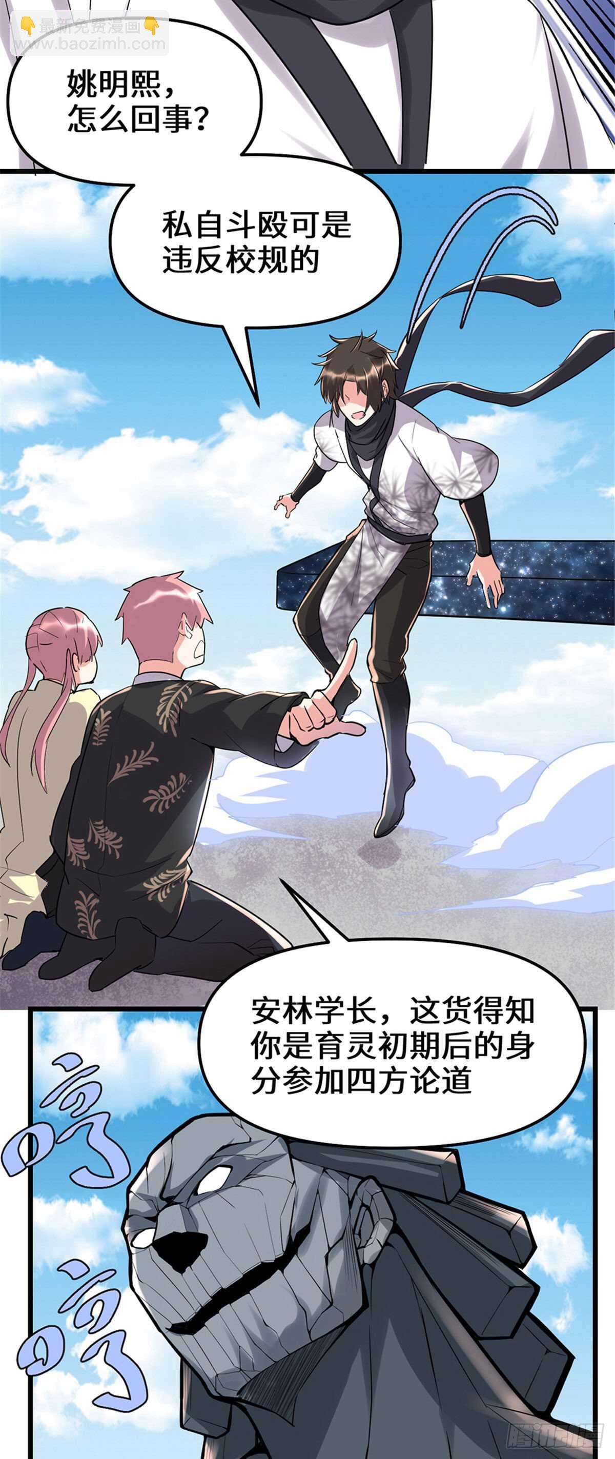 我修的可能是假仙 - 第115話 我是你爹！ - 7