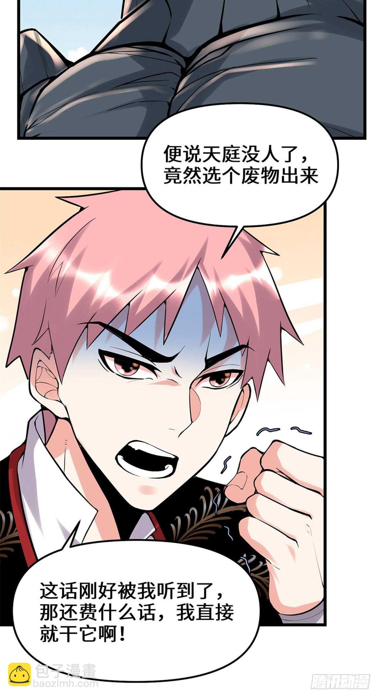 我修的可能是假仙 - 第115話 我是你爹！ - 1