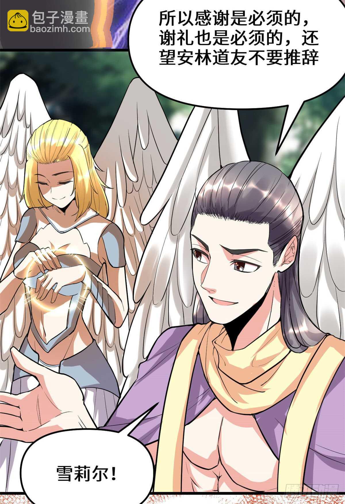 我修的可能是假仙 - 第117話 安林的四弟(1/2) - 6