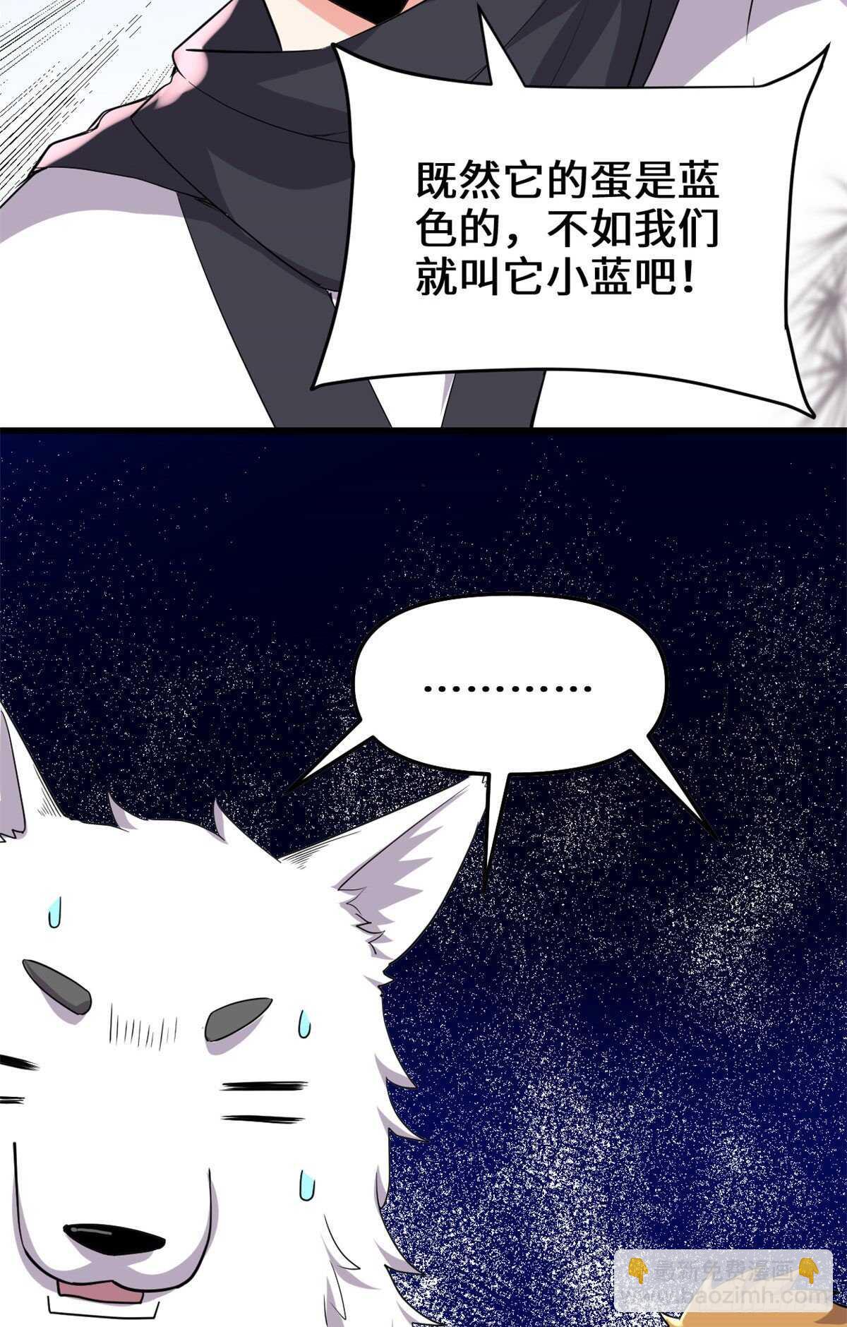 我修的可能是假仙 - 第117話 安林的四弟(1/2) - 7