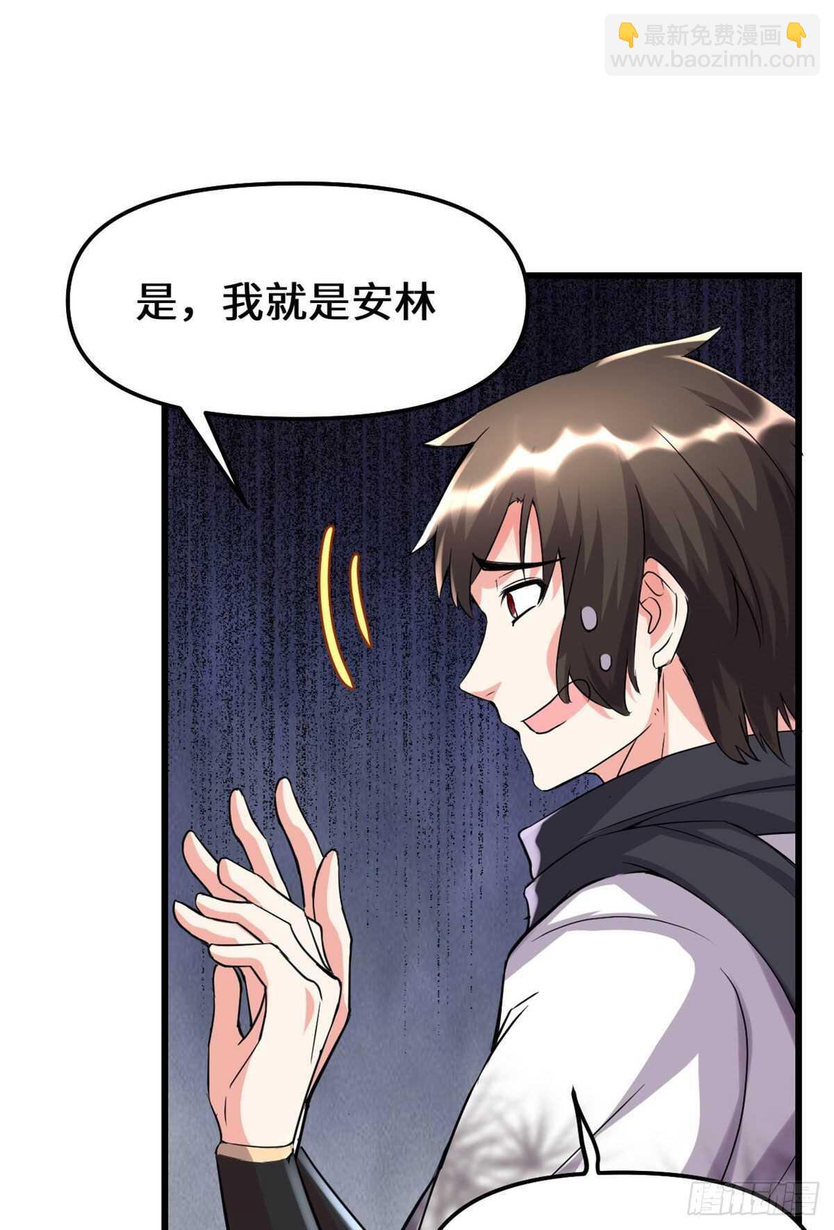 我修的可能是假仙 - 第117話 安林的四弟(1/2) - 3