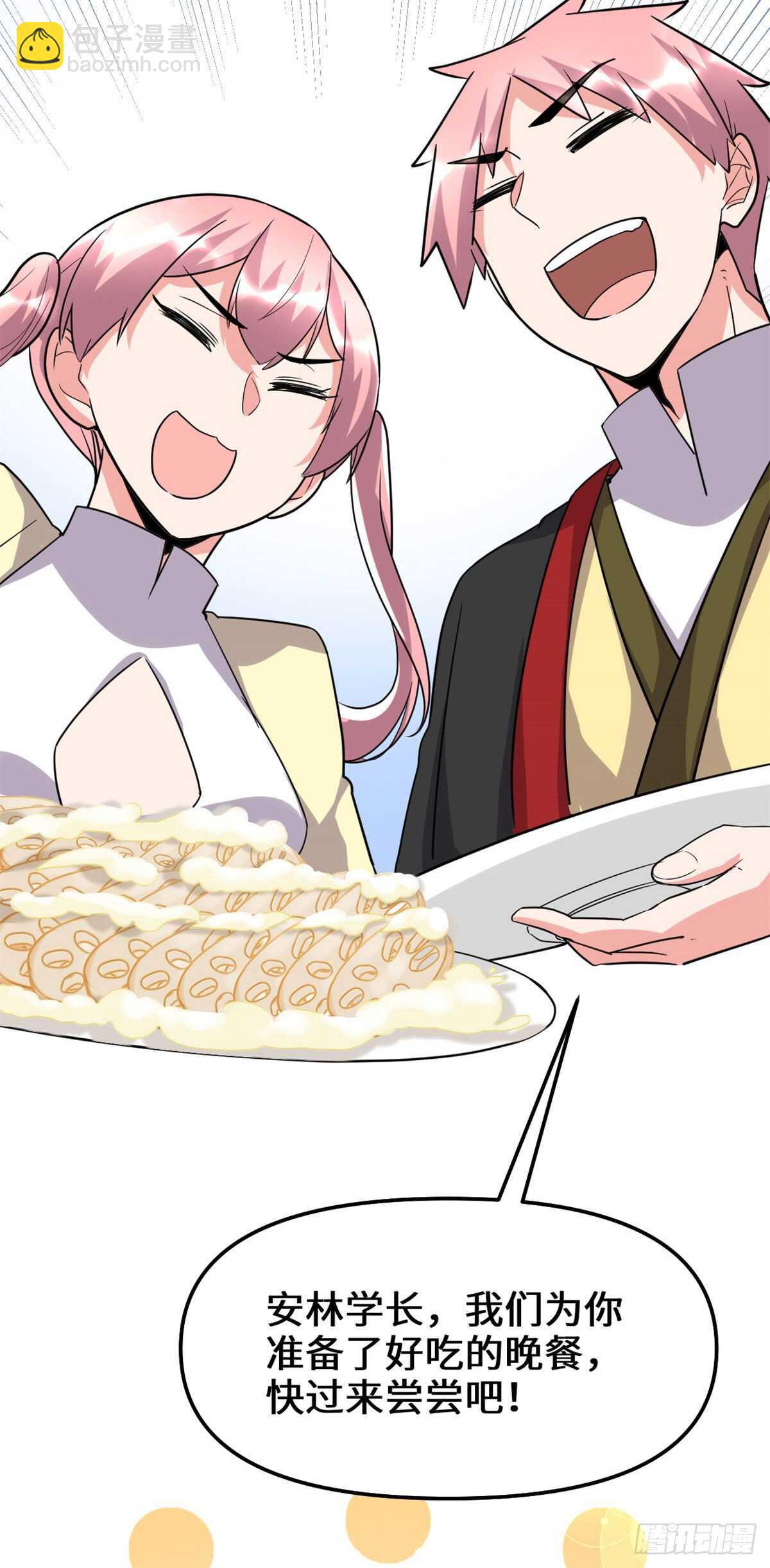 我修的可能是假仙 - 第117話 安林的四弟(1/2) - 2