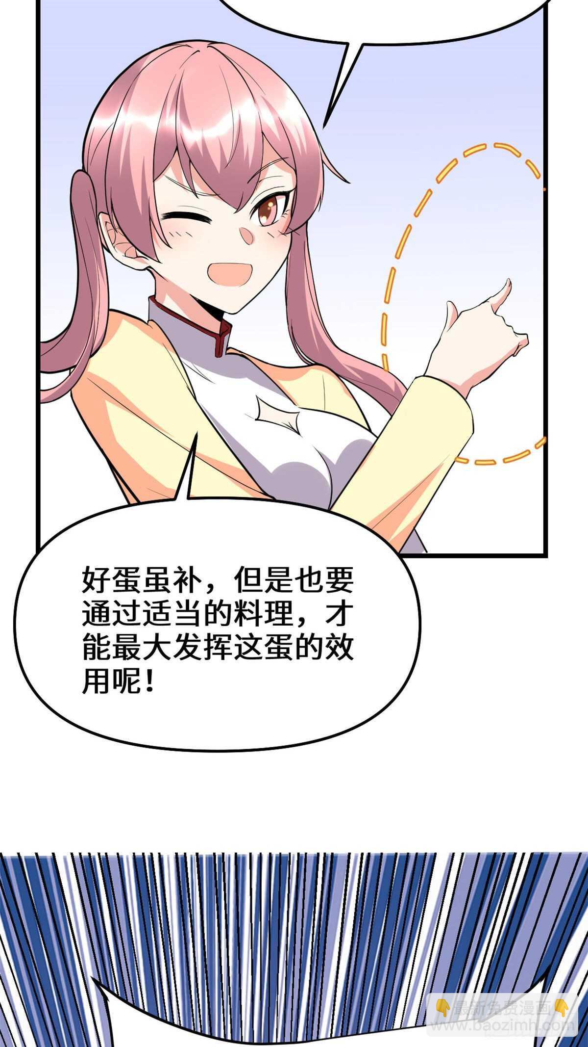 我修的可能是假仙 - 第117話 安林的四弟(1/2) - 8