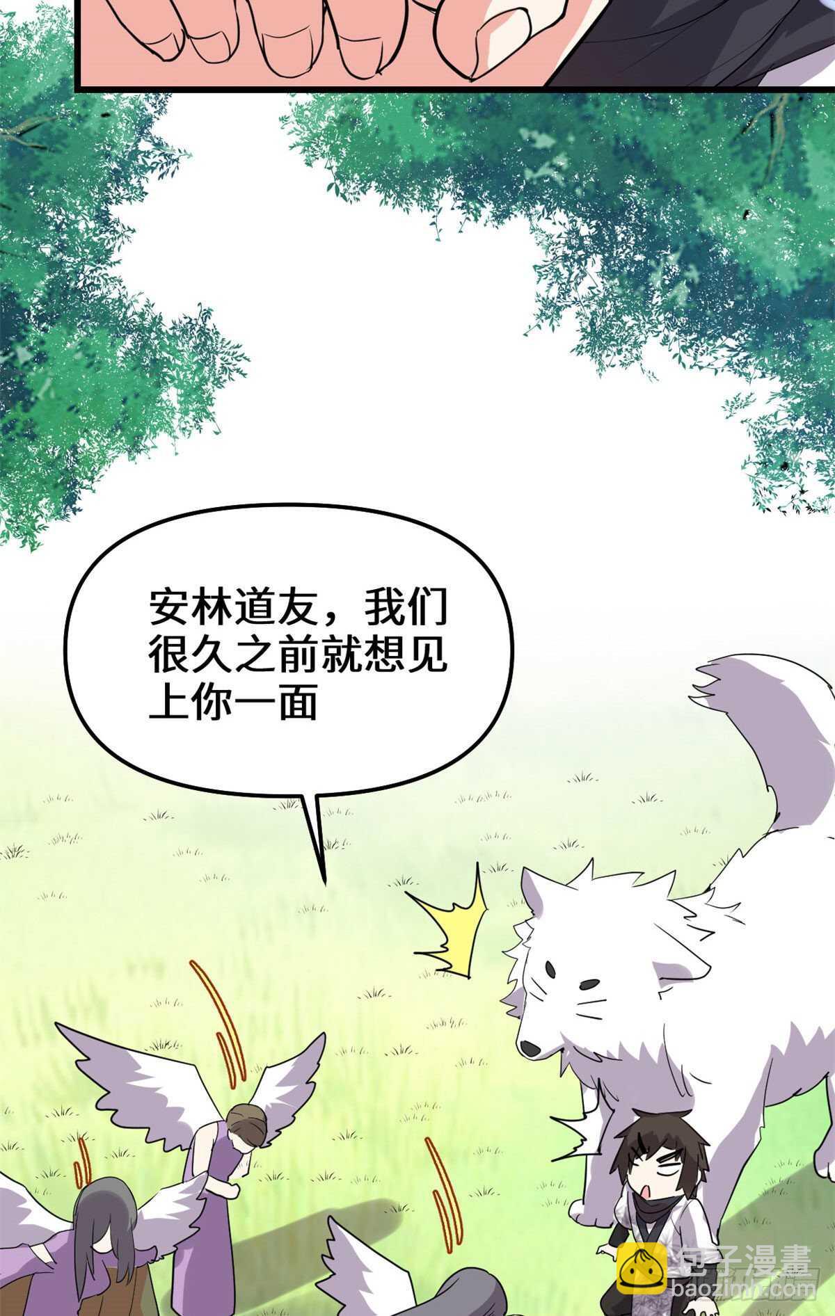 我修的可能是假仙 - 第117話 安林的四弟(1/2) - 1