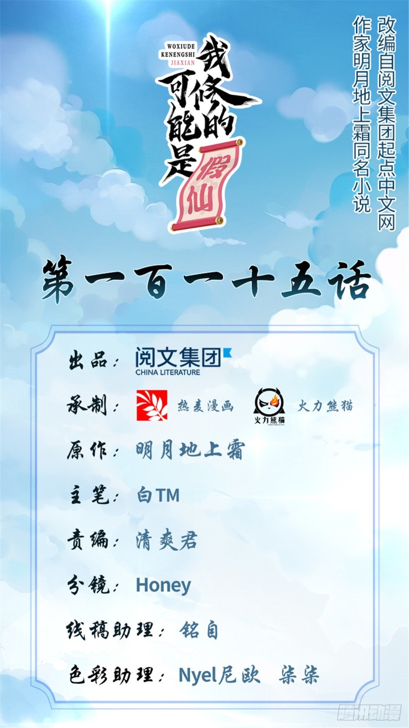 我修的可能是假仙 - 第119話  第一局就落 - 1