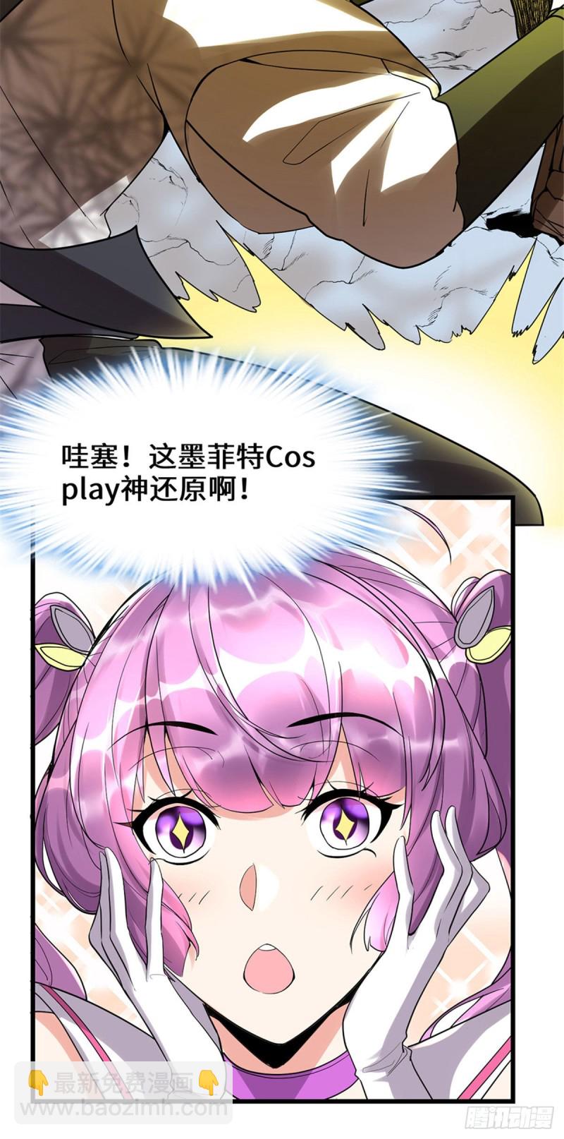 我修的可能是假仙 - 第119話  第一局就落 - 6