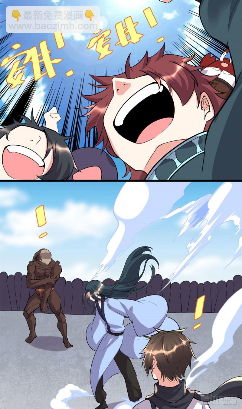 我修的可能是假仙 - 第119話  第一局就落 - 5