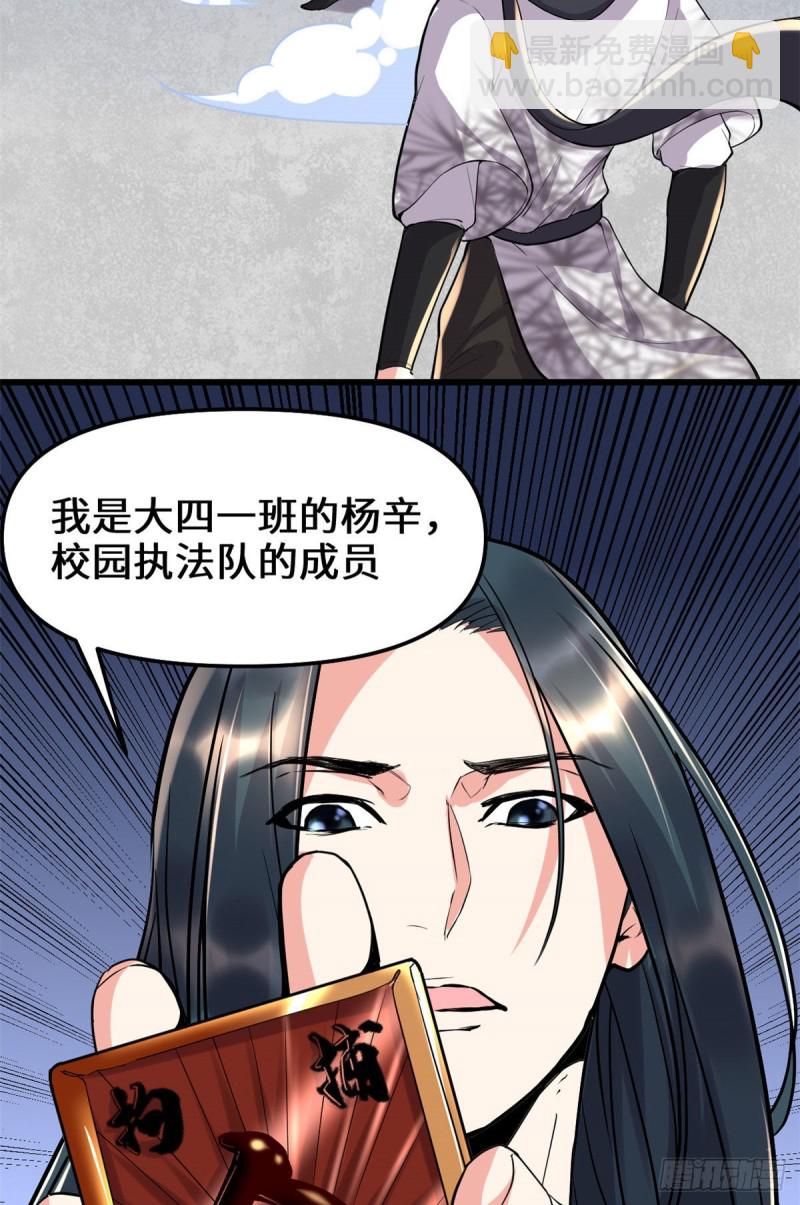 我修的可能是假仙 - 第119話  第一局就落 - 6