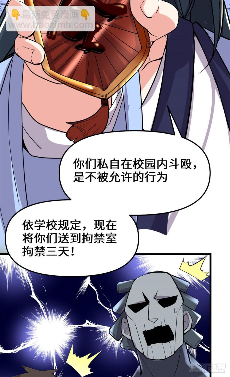 我修的可能是假仙 - 第119話  第一局就落 - 7