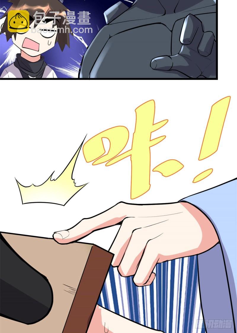 我修的可能是假仙 - 第119話  第一局就落 - 1