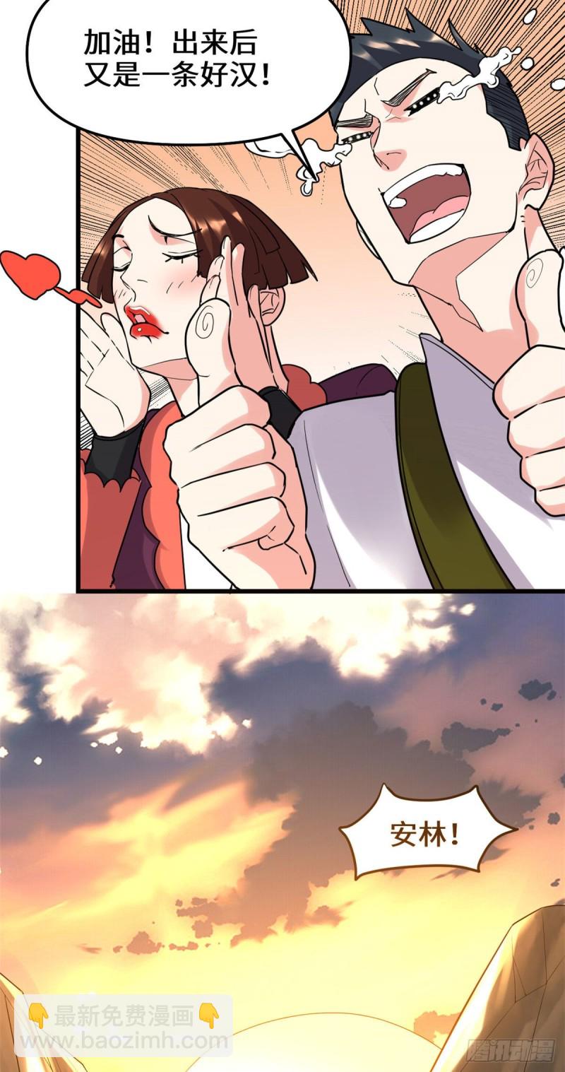 我修的可能是假仙 - 第119話  第一局就落 - 5