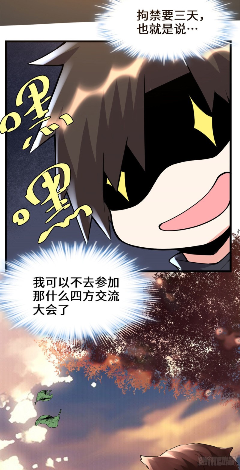 我修的可能是假仙 - 第119話  第一局就落 - 7