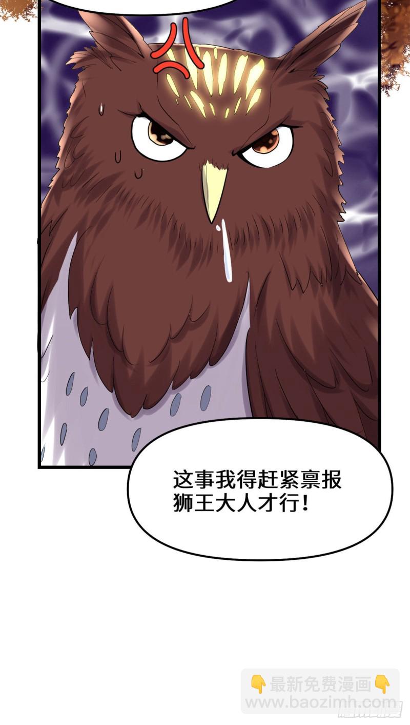 我修的可能是假仙 - 第119話  第一局就落 - 2