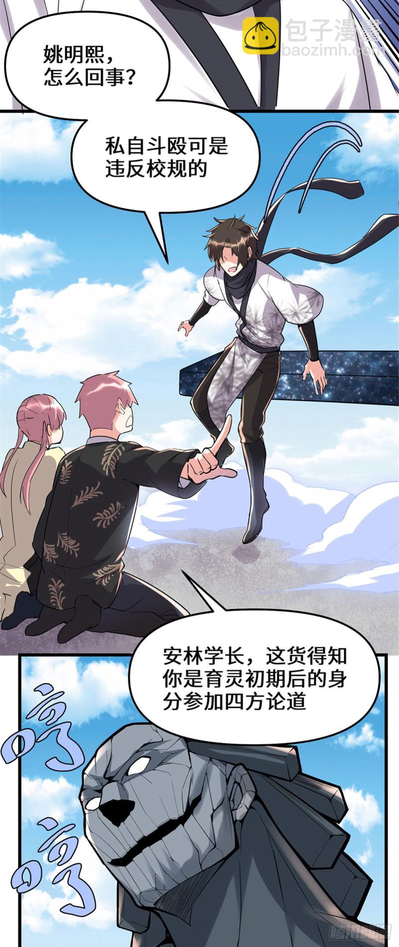 我修的可能是假仙 - 第119話  第一局就落 - 7