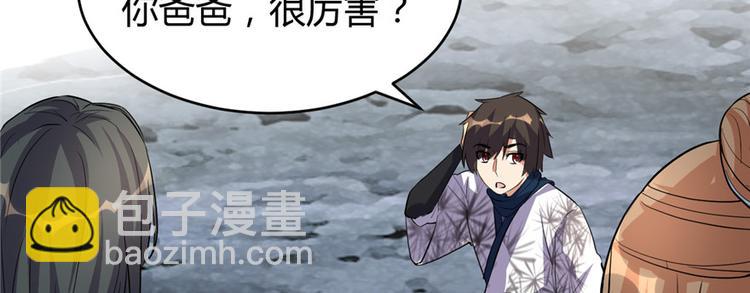 我修的可能是假仙 - 第13話 你爸爸，很厲害？(1/2) - 2