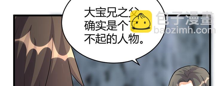 我修的可能是假仙 - 第13話 你爸爸，很厲害？(1/2) - 4