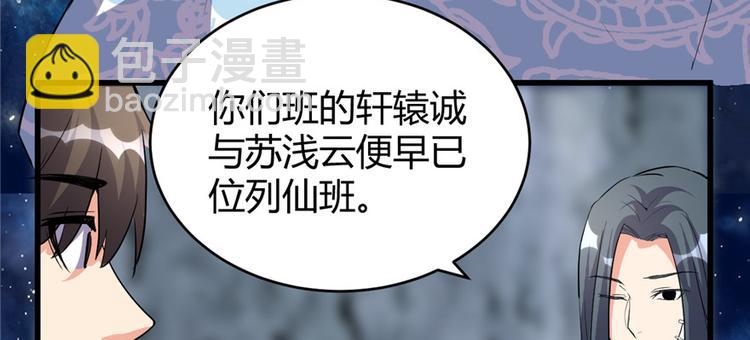 我修的可能是假仙 - 第13話 你爸爸，很厲害？(1/2) - 5