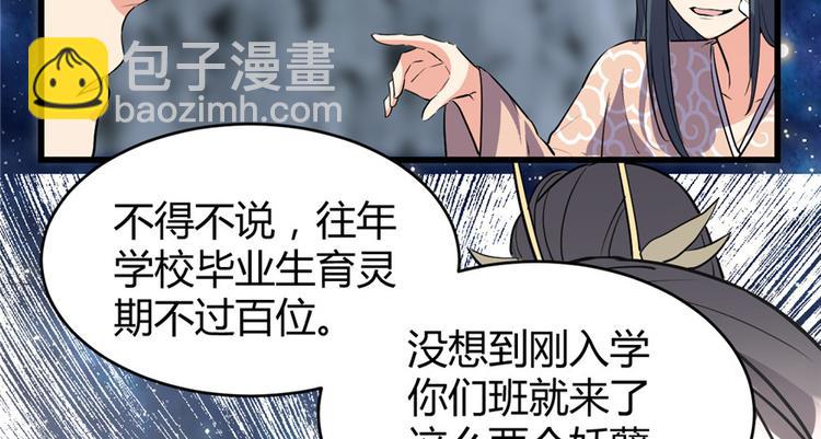 我修的可能是假仙 - 第13話 你爸爸，很厲害？(1/2) - 6