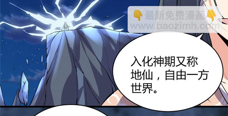 我修的可能是假仙 - 第13話 你爸爸，很厲害？(1/2) - 3