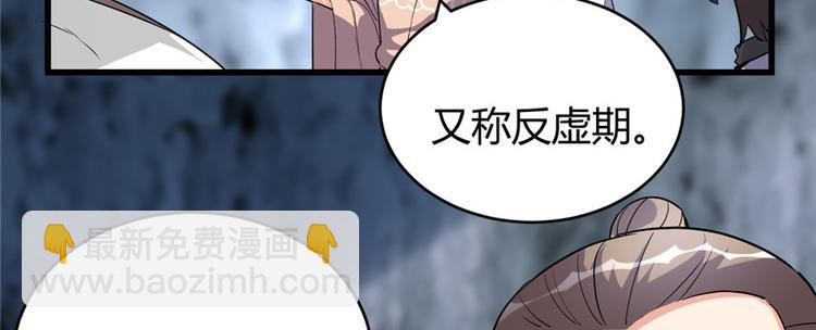 我修的可能是假仙 - 第13話 你爸爸，很厲害？(1/2) - 5