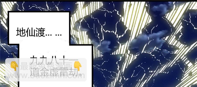 我修的可能是假仙 - 第13話 你爸爸，很厲害？(1/2) - 8