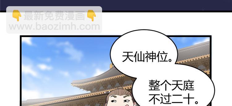 我修的可能是假仙 - 第13話 你爸爸，很厲害？(1/2) - 3