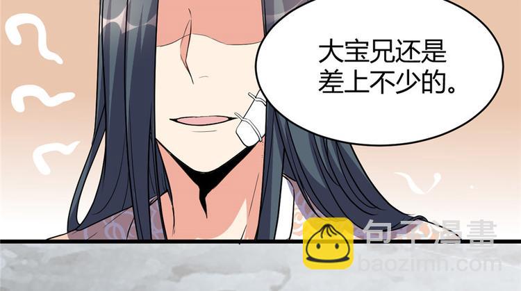 我修的可能是假仙 - 第13話 你爸爸，很厲害？(1/2) - 6