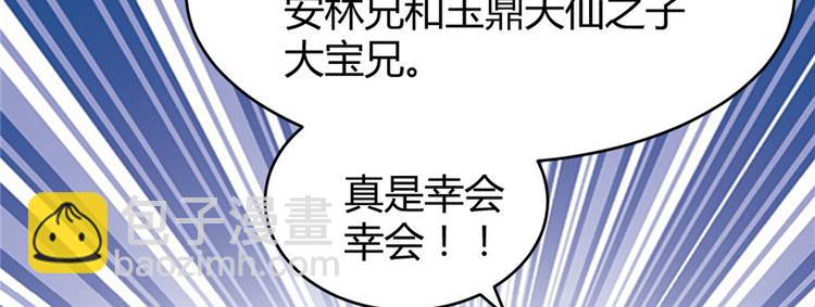 我修的可能是假仙 - 第13話 你爸爸，很厲害？(1/2) - 5