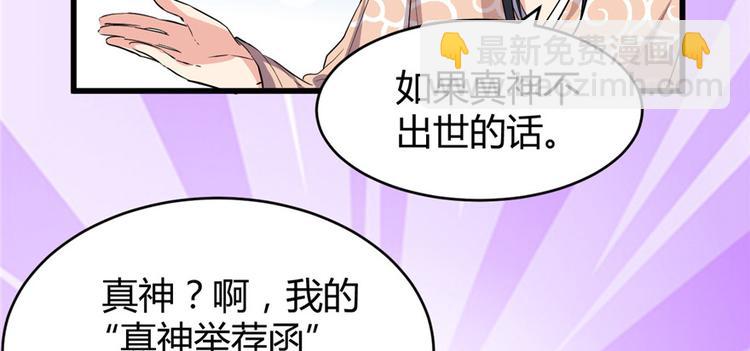 我修的可能是假仙 - 第13話 你爸爸，很厲害？(2/2) - 5