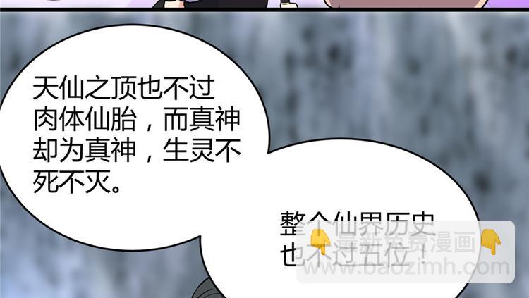 我修的可能是假仙 - 第13話 你爸爸，很厲害？(2/2) - 7