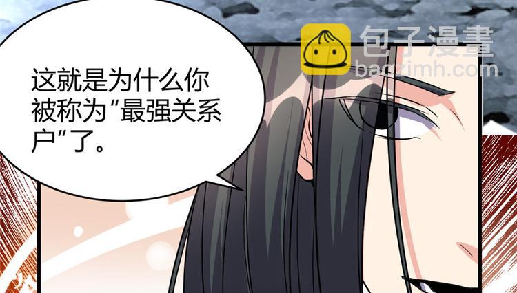 我修的可能是假仙 - 第13話 你爸爸，很厲害？(2/2) - 2