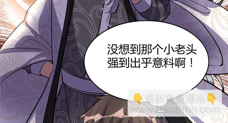 我修的可能是假仙 - 第13話 你爸爸，很厲害？(2/2) - 4