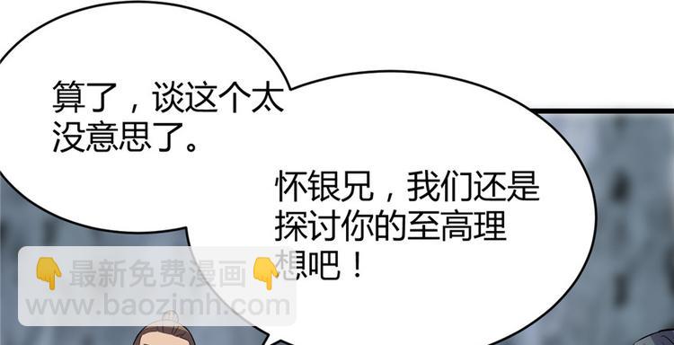 我修的可能是假仙 - 第13話 你爸爸，很厲害？(2/2) - 6