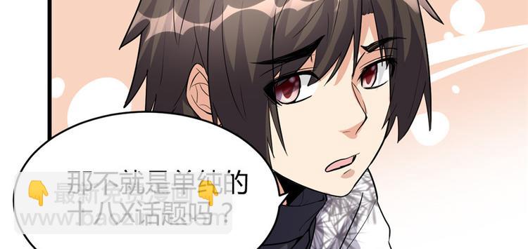 我修的可能是假仙 - 第13話 你爸爸，很厲害？(2/2) - 1