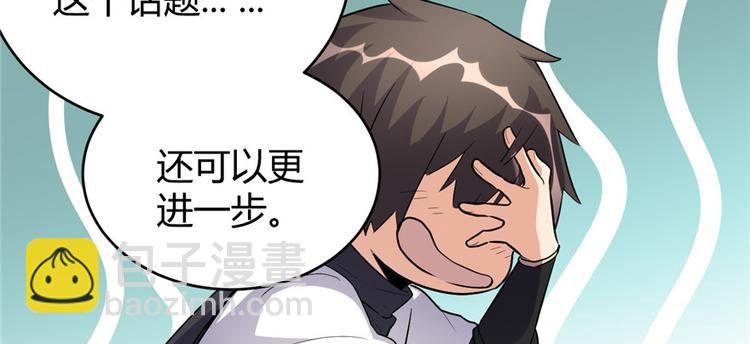 我修的可能是假仙 - 第13話 你爸爸，很厲害？(2/2) - 5