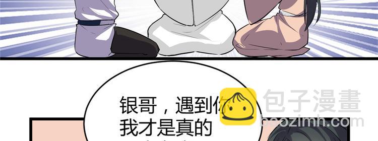 我修的可能是假仙 - 第13話 你爸爸，很厲害？(1/2) - 7