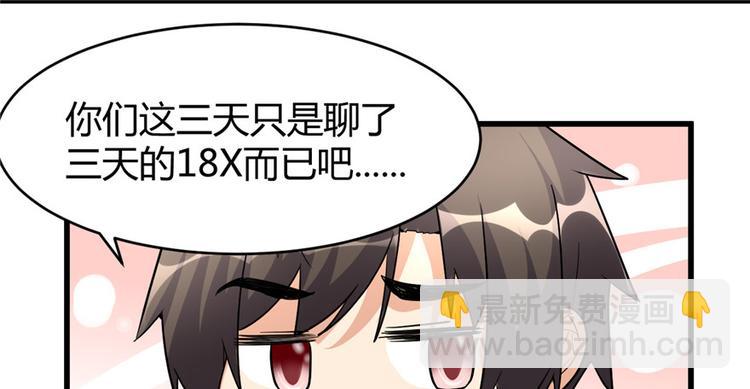 我修的可能是假仙 - 第13話 你爸爸，很厲害？(2/2) - 1