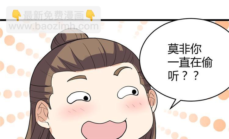 我修的可能是假仙 - 第13話 你爸爸，很厲害？(2/2) - 7