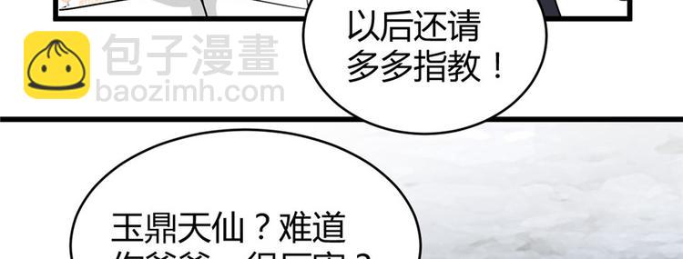 我修的可能是假仙 - 第13話 你爸爸，很厲害？(1/2) - 1