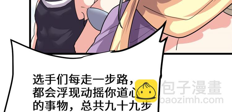 我修的可能是假仙 - 第121話 道心試煉（限免）(1/2) - 1