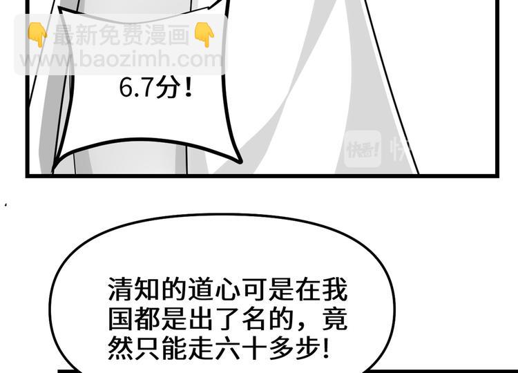 我修的可能是假仙 - 第121話 道心試煉（限免）(2/2) - 5