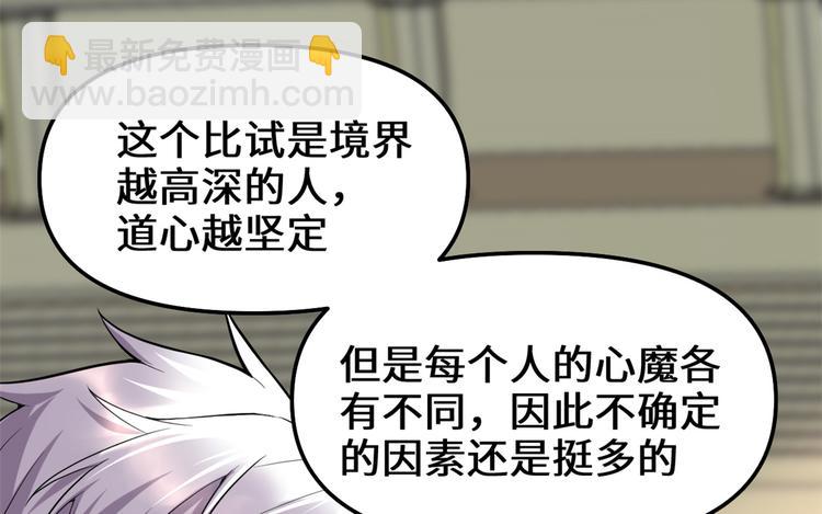 我修的可能是假仙 - 第121話 道心試煉（限免）(2/2) - 1